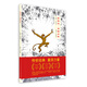 孫悟空·石猴出世（沉浸式繪本小說，《西游記》傳統(tǒng)經(jīng)典全新呈現(xiàn)）