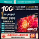 海信電視小墨E5Q Pro 100吋 1248分區U+MiniLED 信芯芯片極黑極透黑曜屏Pro能效補貼世界杯100E5Q-PRO