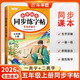 2026斗半匠 五年級上冊字帖 五年級語文同步練字帖 小學生練字帖每日一練 寫好中國字硬筆描紅字帖生字筆畫筆順練習