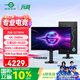 泰坦軍團26.5英寸 QD-OLED 五層串聯鏡面屏 4K 240Hz 滿血DP2.1 硬件低藍光 內置音箱 電競顯示器 G2785W