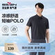 柒牌（SEVEN）【10A抗菌2A防螨/新疆棉】男裝2026夏季涼感透氣短袖POLO衫 藏青 XL