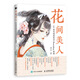 花間美人 CG國風(fēng)插畫技法Photoshop教程（繪客出品）