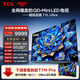 TCL電視 98T7L Ultra 98英寸 QD-Mini LED 蝶翼星曜屏 萬象分區 98/100英寸電視