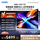 Vidda發現X2027 75英寸 4800nits高亮 Mini LED 黑曜屏Pro330Hz高刷 世界杯2026海信電視75VX5SD