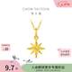 周大福爆閃碎冰冰八芒星雪花足金黃金吊墜女EOF2210生日禮物七夕禮物 約1.3g計價(工費180)