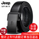 JEEP SPIRIT吉普皮帶男自動(dòng)扣頭層牛皮腰帶商務(wù)休閑褲帶生日禮物送爸爸老公