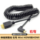 mini HDMI轉HDMI線(xiàn) 軟線(xiàn) 90度彎頭彈簧線(xiàn) 佳能尼康單反相機大轉小高清線(xiàn) 電視器 伸縮彈簧軟線(xiàn) 右彎