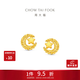 周大福星月織夢足金黃金耳飾耳釘女EOF1637生日禮物 約2.9g計價(工費380)