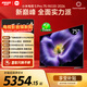 小米電視S Pro Mini LED 75英寸2026款5200nits 2304分區330Hz廣視角低反屏L75MC-SP
