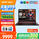 宏碁（acer）【2026年補貼15%】宏基新暗影騎士·擎7掠奪者戰(zhàn)斧9NeoS16英寸大學生游戲本電競筆記本電腦 【擎7】i7-14650HX【5060】16G 1T固態(tài) 2.5K高刷