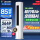 海爾（Haier）空調(diào)大3匹柜機(jī) 超省電Air 大雙排純銅管 新一級(jí)能效 全直流變頻冷暖家用柜機(jī)圓柱立式客廳統(tǒng)帥空調(diào) 大3匹 超省電Air 全年省電424度 一級(jí)能效