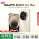 華為（HUAWEI）華為暢享 90 Pro Max  8500mAh巨鯨大電池 鴻蒙AI 流暢絲滑 直屏手機 晨曦金 128GB