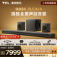 TCL回音壁 Q95K 11.1.4物理聲道 雙引擎低音艙 B&O 杜比全景聲 T和弦 懸浮回聲谷設計