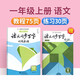 小學(xué)語(yǔ)文同步寫(xiě)字訓練教程一二三四五六年級上冊下冊易學(xué)堂張華慶硬筆書(shū)法練字帖中國硬筆書(shū)法協(xié)會(huì )指定教材書(shū)法培訓班教材練習本 一年級上【教程+練習本】
