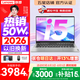 聯想小新Pro14/小新14 2026年補貼15% 高性能超輕薄筆記本電腦GT 學生游戲設計辦公本 標壓酷睿 【全能爆款】標壓酷睿i5 16G 512G｜小新14 國家補貼 14英寸 IPS高清全面屏