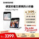 三星【官方直營(yíng)】Galaxy Z Flip7 粉絲版折疊屏手機(jī) 大視野智能外屏 5000萬(wàn)像素 AI手機(jī) 炫羽白 8GB+256GB 7天機(jī) 99新 無(wú)免息直降
