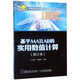 基于MATLAB的實(shí)用數(shù)值計(jì)算（修訂本）