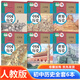 復習專(zhuān)用初中歷史課本書(shū)教材全套6本人教版初中七八九年級上下冊中國歷史教材全套歷史書(shū)初七八九年級教科書(shū)九年級上下冊世界歷史七年級上冊歷史書(shū)八年級上冊歷史書(shū)九年級上冊歷史書(shū)人教版