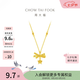周大福小甜星蝴蝶結(jié)黃金項(xiàng)鏈女士款小甜心星星吊墜套鏈EOF2311七夕禮物 40cm 約4.4g計(jì)價(jià)(工費(fèi)520)