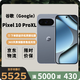 谷歌（Google）Pixel10 ProXL移動聯通雙4G單卡谷哥手機原生安卓系統可支持電信卡 月光石（16G+256G）