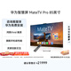 華為智慧屏 MateTV Pro 85英寸 旗艦手機級性能 靈犀創新交互超高清 智能投屏平板電視機