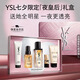 YSL圣羅蘭夜皇后精華30ml細嫩透亮修護護膚品禮盒七夕情人節禮物生日女友