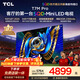 TCLSQD-MiniLED電視 65T7M Pro 65英寸 100%全局高色域 超級蝶翼星曜屏 2026新款電視 T7L Ultra