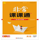 19秋非常課課通  五年級英語(yǔ)上（譯林版）
