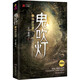 鬼吹燈1精絕古城 天下霸唱 探險(xiǎn)懸疑盜墓筆記小說(shuō) 偵探推理 博集天卷正版無(wú)刪減