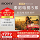 索尼（SONY）高端款 5系 K-55XR50 55英寸 MiniLed XR芯片 X90L升級款 平板電視 55英寸