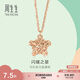 周生生  18K玫瑰金薄荷系列星形玫瑰金彩金吊墜項鏈女款 91600N 45厘米
