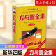 【新華書店旗艦店官網(wǎng)】正版包郵 方與圓全集 珍藏版 丁遠(yuǎn)峙經(jīng)典著作集 管理學(xué)創(chuàng)業(yè) 受益一生終身成長熱門暢銷書排行榜