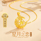 中國珠寶（Sino gem）黃金項鏈碎冰冰星月之戀足金999吊墜套鏈生日節日禮物送女友老婆 金約1.15g-1.25g+s925銀鏈+玫瑰花禮盒