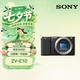 索尼（SONY）ZV-E10 半畫幅微單相機 單機身 美膚拍照 顏值機身 精準對焦 VLOG APS-C畫幅 黑色 