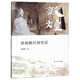 敦煌藏經(jīng)洞史話