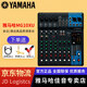 YAMAHA雅馬哈 MG系列專業(yè)調(diào)音臺(tái)多通道控制帶效果器舞臺(tái)演出會(huì)議編組 MG10XU【帶效果器】