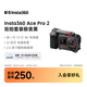 影石Insta360【街拍首選】 Ace Pro 2街拍套餐8K運動相機徠卡鏡頭（街拍套裝 單電池版 無內存卡）