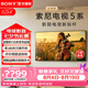 索尼（SONY）【官方直供】高端款5系K-55XR50 55英寸索尼電視新品MiniLED 4K120Hz高刷超薄智能XR芯片X90L升級 55英寸 K-55XR50【二級能效】