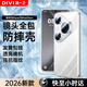 第一衛(wèi)DIVI【官 方 推 薦】適用華為Pura70Pro手機(jī)殼P70pro/pro+保護(hù)套超薄防摔透明軟殼鏡頭全包