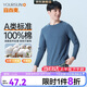 宜而爽【A類100%純棉】男士t恤長袖秋冬打底衫7A抑菌防螨圓領上衣