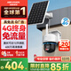 HIKVISION海康威視太陽(yáng)能攝像頭免插電室外戶外4G終身免充值流量AOV監(jiān)控器360度無(wú)死角帶夜視手機(jī)遠(yuǎn)程