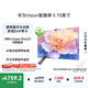 華為Vision智慧屏 5 75英寸 鴻蒙AI搜片Super MiniLED一級能效國家補貼智能投屏平板電視機