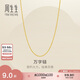 周生生七夕萬字鏈黃金項(xiàng)鏈百搭足金素鏈鎖骨鏈95490N計(jì)價45厘米3.9克