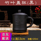 益馨榮 泡茶杯紫砂杯帶蓋茶杯功夫茶具陶瓷杯辦公杯杯大水杯蓋杯 黑色竹葉蓋杯