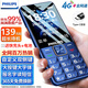 飛利浦（PHILIPS）E568A 寶石藍 移動聯通電信4G全網通 老年人手機智能 超長待機兒童功能學生手機 大字大聲直板按鍵