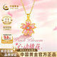 中國黃金（CHINA GOLD）粉粉桃花黃金項鏈女999足金吊墜七夕情人節禮物送女朋友老婆 黃金吊墜 金重約1g【贈銀鏈】