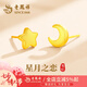老鳳祥黃金耳釘女足金首飾星星月亮金耳飾七夕情人節生日禮物送女友七夕 星月之戀【耳釘一對】約0.83g*禮盒證書