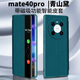 殼爵士 華為mate40pro手機殼mate40智能視窗免翻蓋接聽(tīng)磁吸皮套高端素皮雙面鏡頭全包防摔時(shí)尚商務(wù)保護套 華為mate40pro【青山黛】磁吸智能皮套