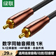 綠聯(lián) RCA蓮花頭數(shù)字同軸線音頻線低音炮發(fā)燒級(jí)公對(duì)公轉(zhuǎn)接線SPDIF5.1聲道電視音響75歐連接線1米 70684