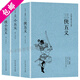 【包郵】三俠五義 小五義 續(xù)小五義(全3冊)中國古典文學(xué)名著古典小說全譯本